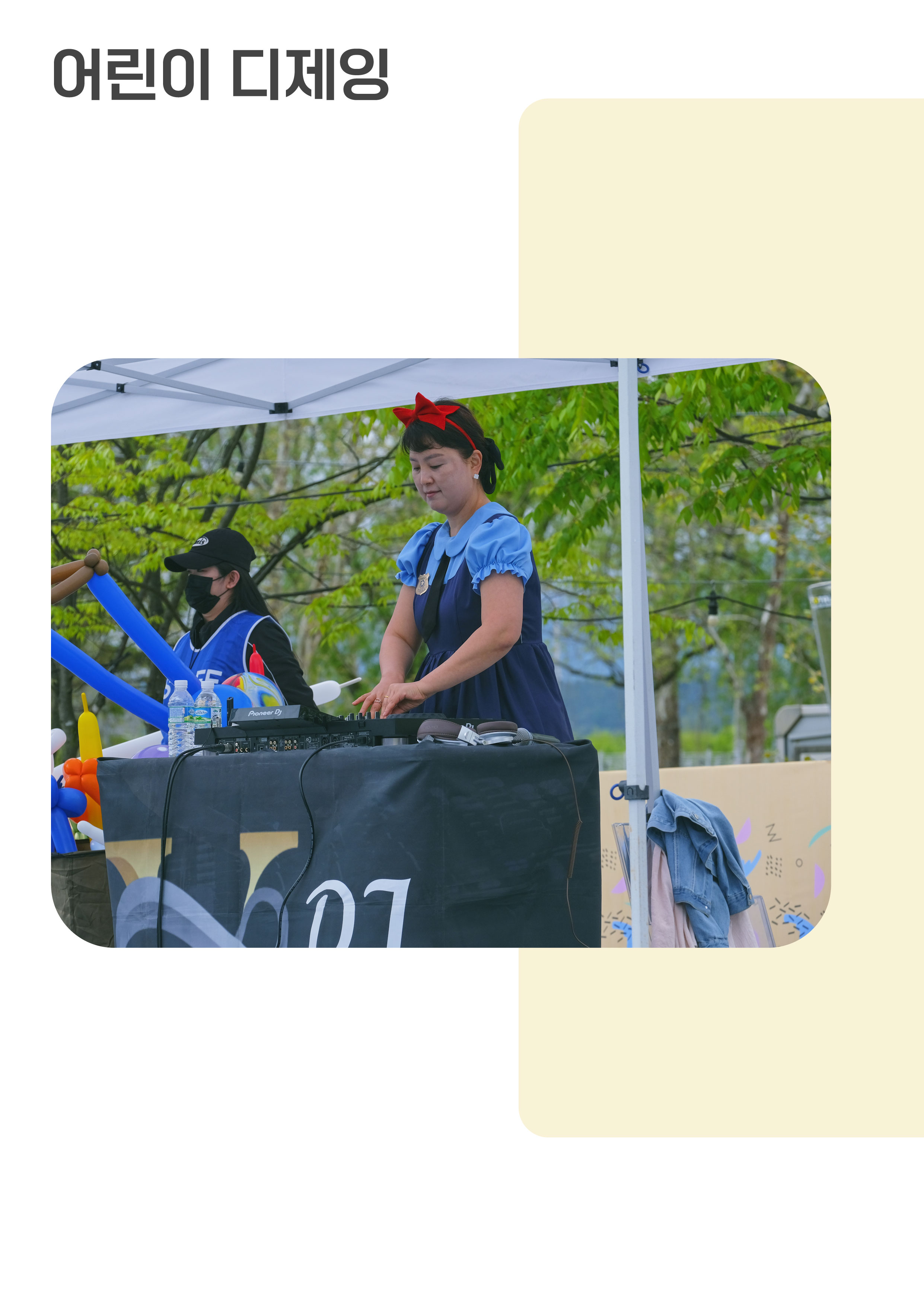 제103회 어린이날 기념행사