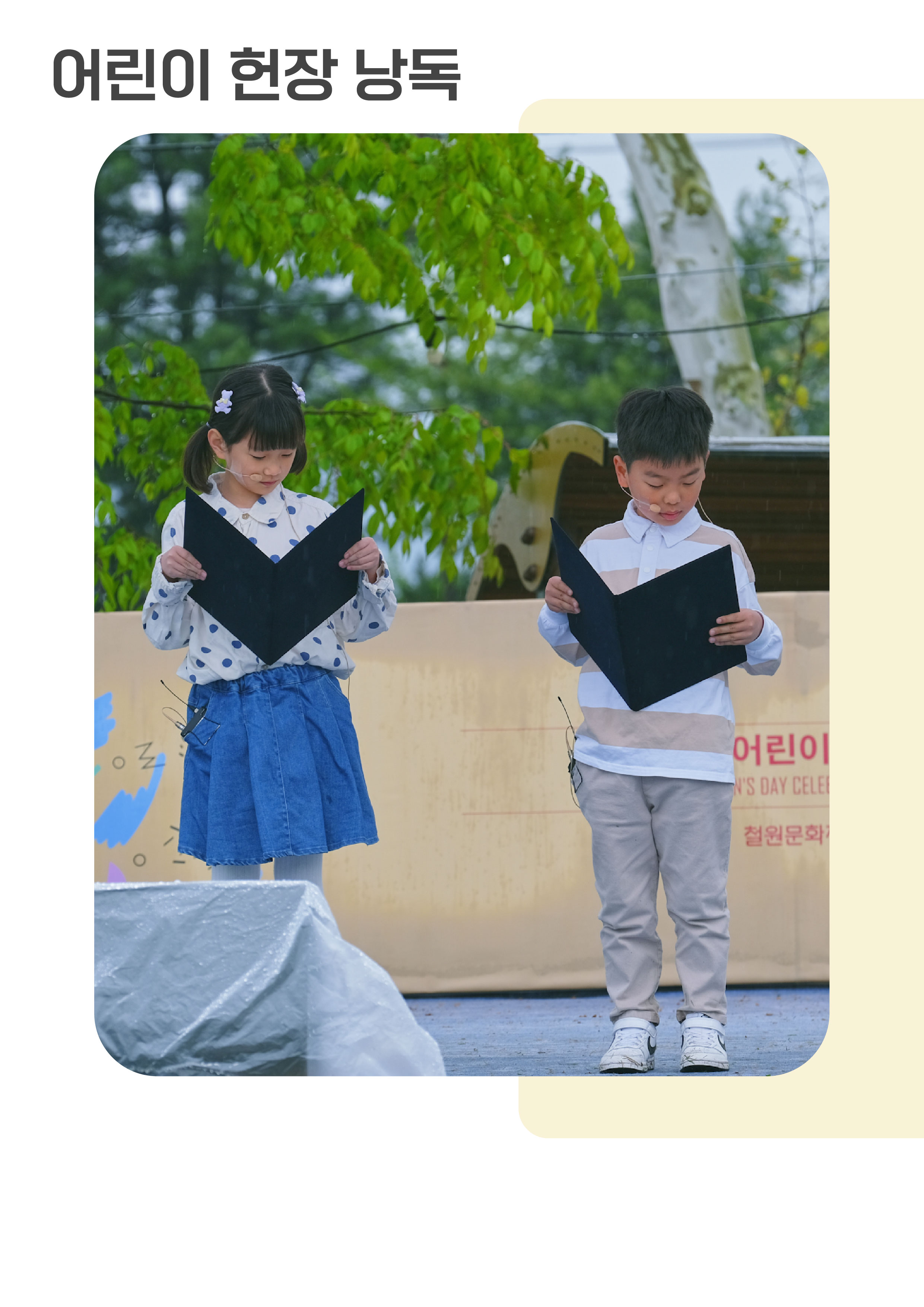 제 103회 어린이날 기념행사