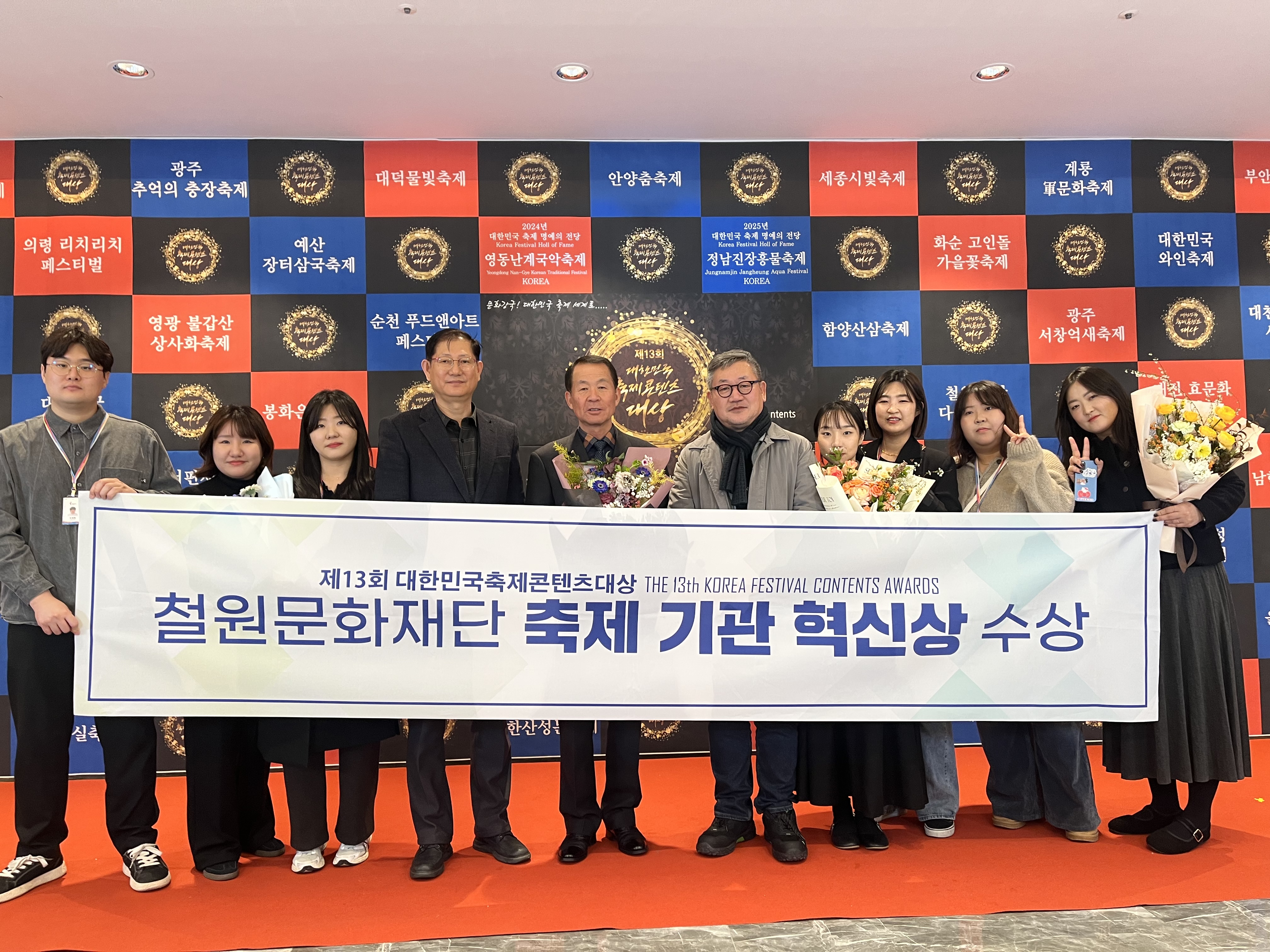 제13회 대한민국축제콘텐츠대상 축제기관 혁신상 수상