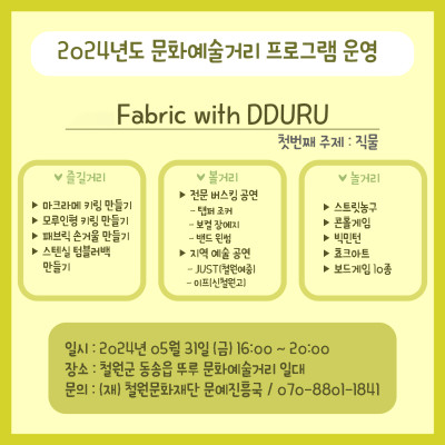Fabric with DDURU