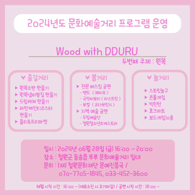 Wood with DDURU