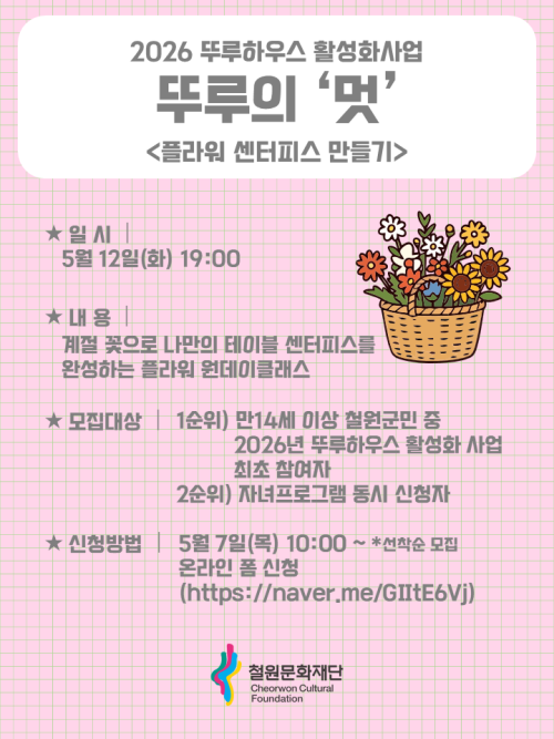 뚜루의 멋(플라워 센터피스)