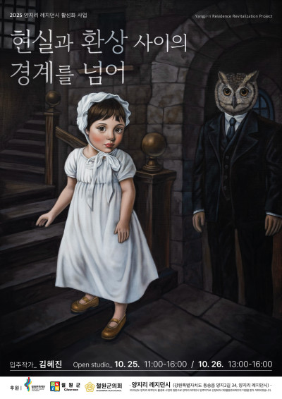 현실과 환상 사이의 경계를 넘어