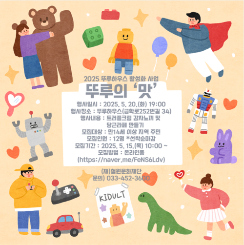 2025 뚜루하우스 활성화 사업 '뚜루의 맛' & '뚜루의 몸짓'