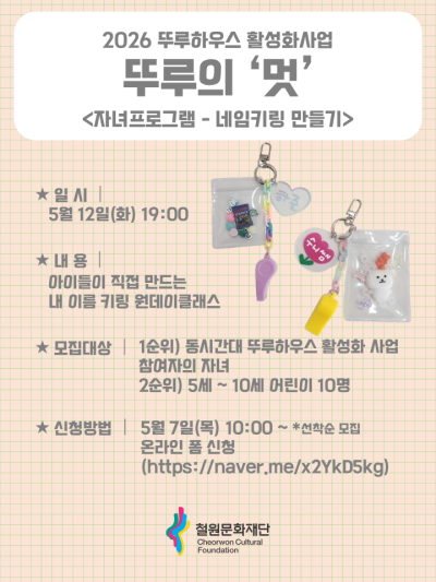 뚜루의 멋(네임 키링)