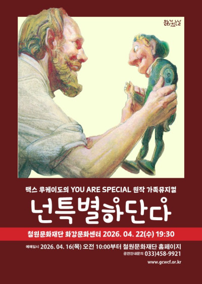 어린이 뮤지컬 '넌 특별하단다'