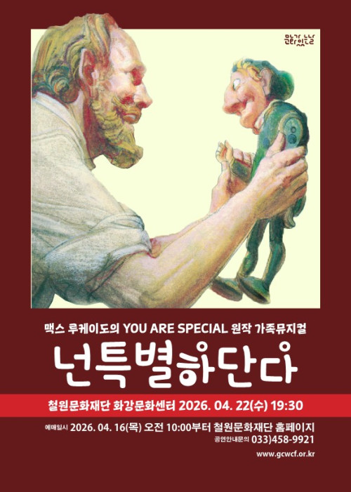 어린이 뮤지컬 '넌 특별하단다'