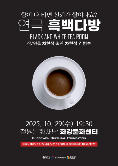 연극 흑백다방
