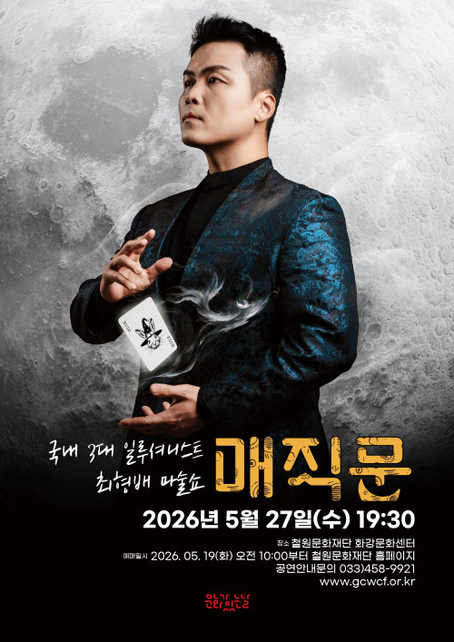 최형배 마술사의 매직문