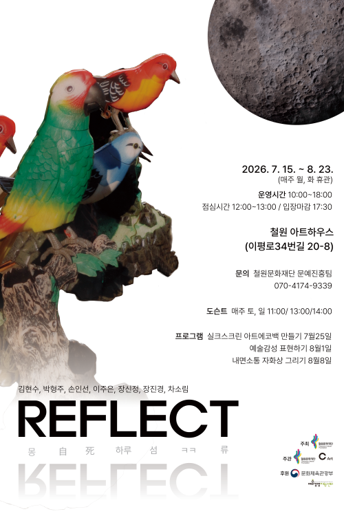 REFLECT 몽·死·自·하루·섬·ᄏᄏ·류
