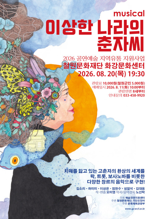 이상한 나라의 춘자씨
