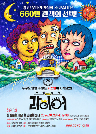 연극 라이어 1탄