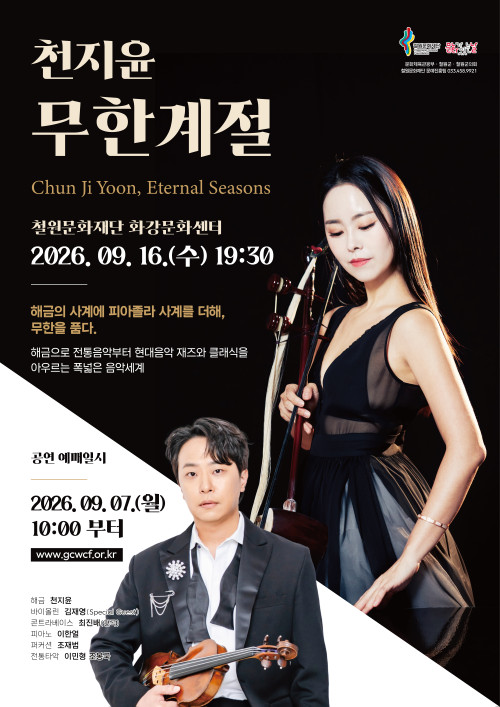 천지윤의 ∞무한계절