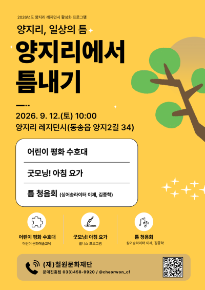 양지리에서 틈내기