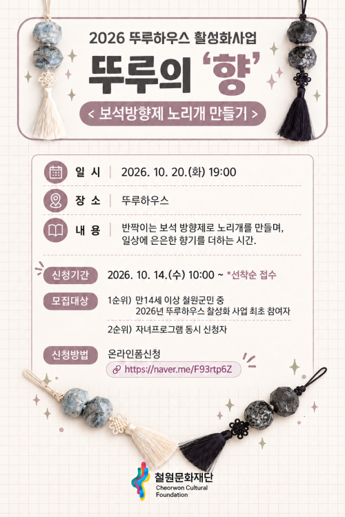 [2026 뚜루하우스 활성화 사업] 뚜루의 ‘향'