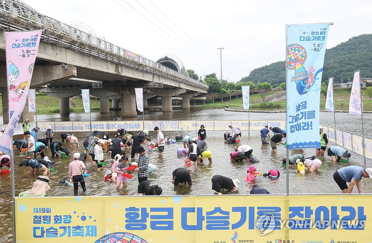 철원 '화강 다슬기축제' 성료 <나흘간 방문객 30만명 넘어>