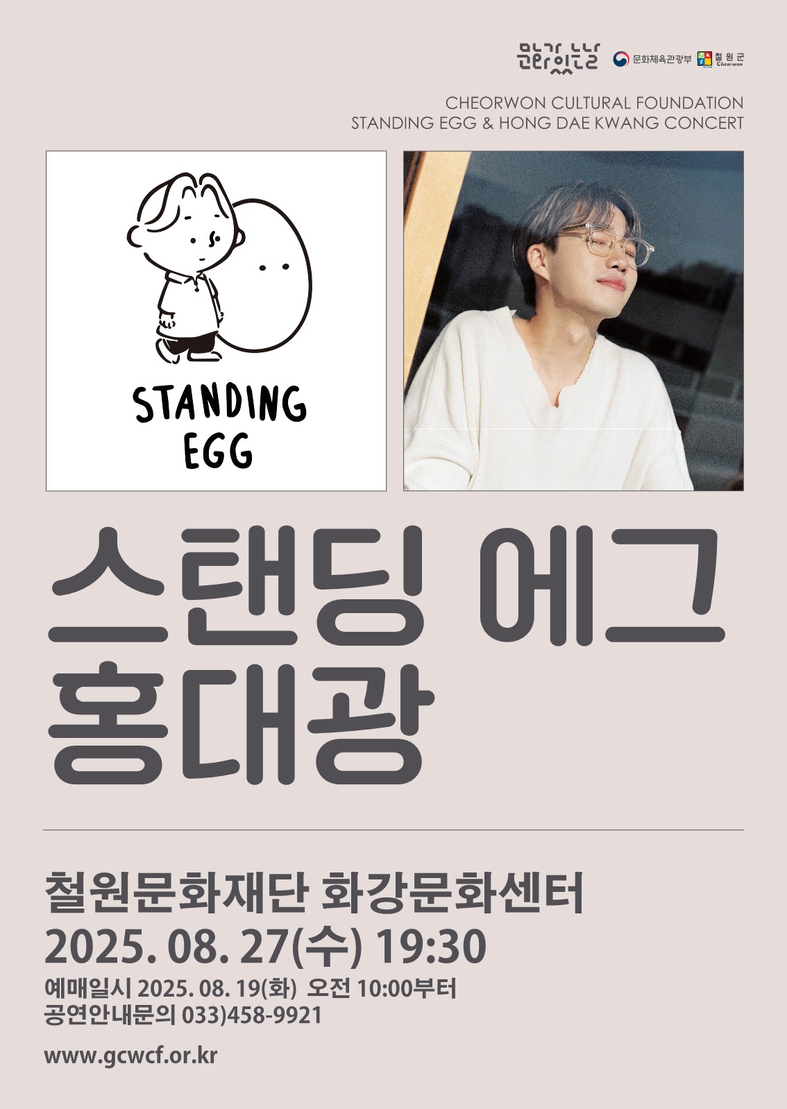 철원문화재단 '따사로운 선율, 한여름밤 콘서트' 개최