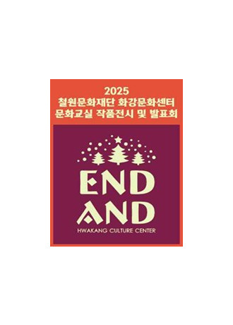 2025 화강문화센터 문화교실 발표회