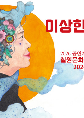 이상한나라의 춘자씨
