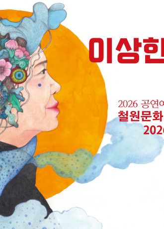 이상한나라의 춘자씨