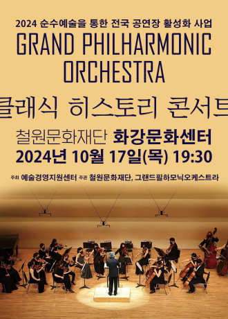 클래식 히스토리 콘서트