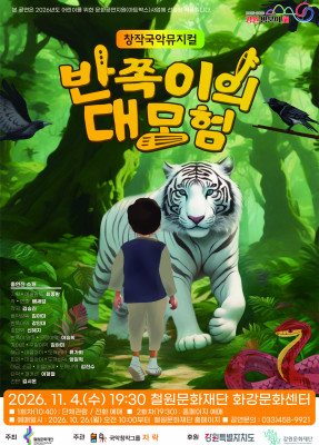 반쪽이의 대모험