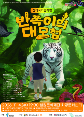 반쪽이의 대모험
