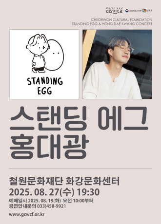 홍대광&스탠딩에그