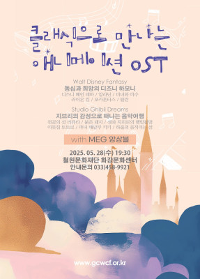 클래식으로 만나는 애니메이션 OST