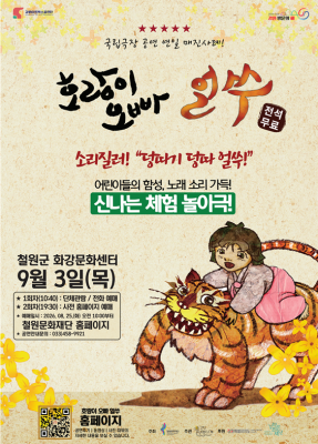 호랑이오빠얼쑤