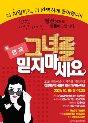 그녀를 믿지마세요