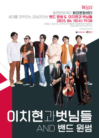 이치현과 벗님들&밴드 윈썸