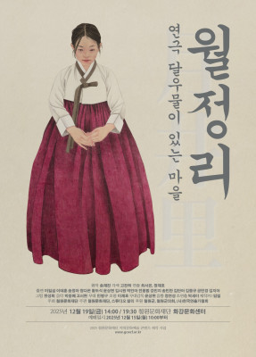 달우물이 있는 마을, 월정리