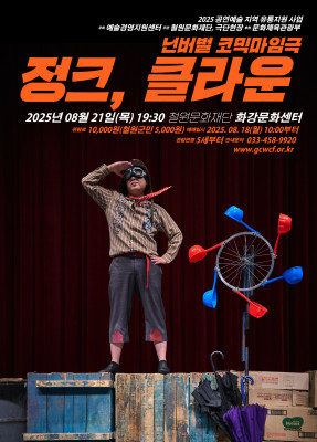 정크, 클라운